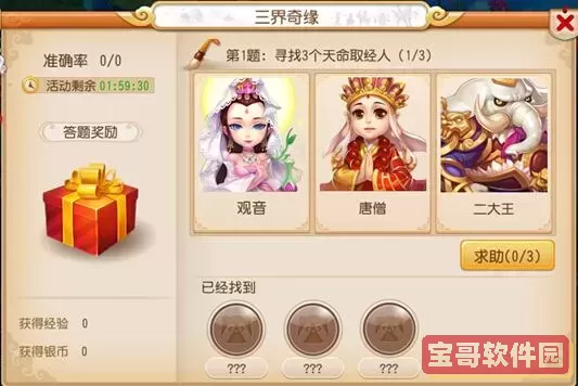 梦幻西游三界奇缘-梦幻西游三界奇缘多少级图2