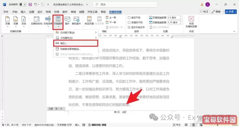 word如何设置页码共几页第几页_word怎么设置页码第几页图3