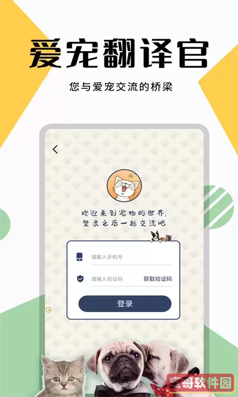 猫狗翻译器软件正版下载