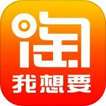 淘我想要优惠券免费版下载