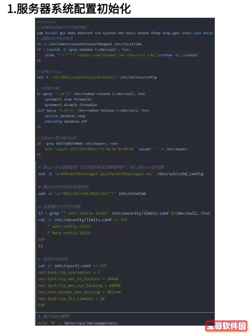 linux定时执行shell脚本_linux定时执行sh文件命令图1