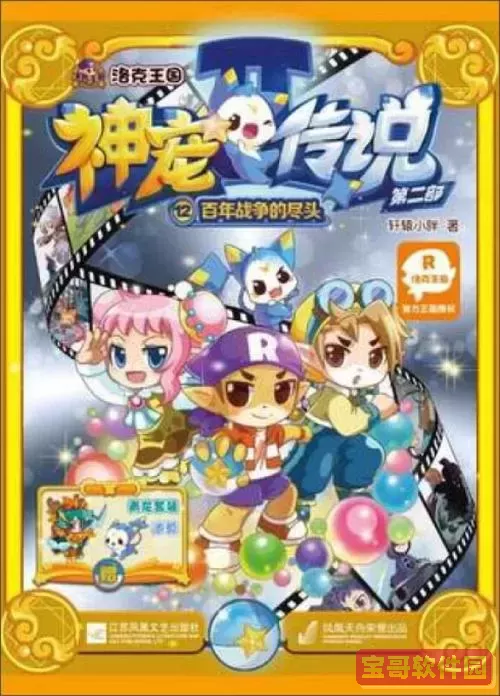 洛克王国系统类小说图1