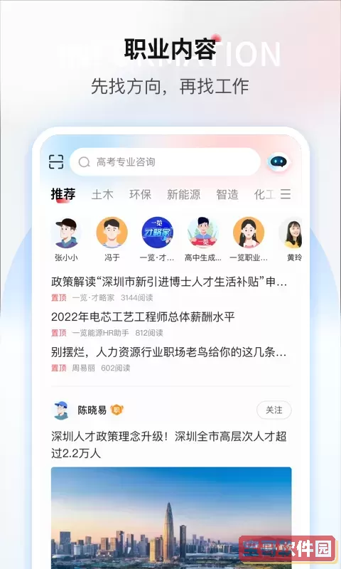 一览职业下载官方版
