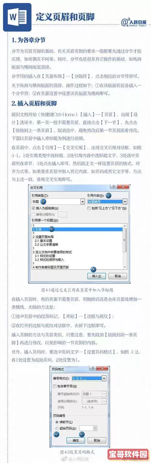 word疑难问题解决软件推荐及使用指南解析图2