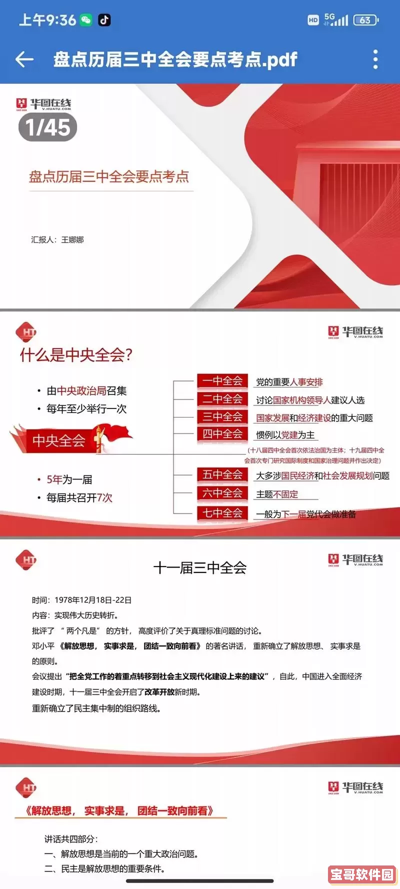 2021年是十几大三中全会图1