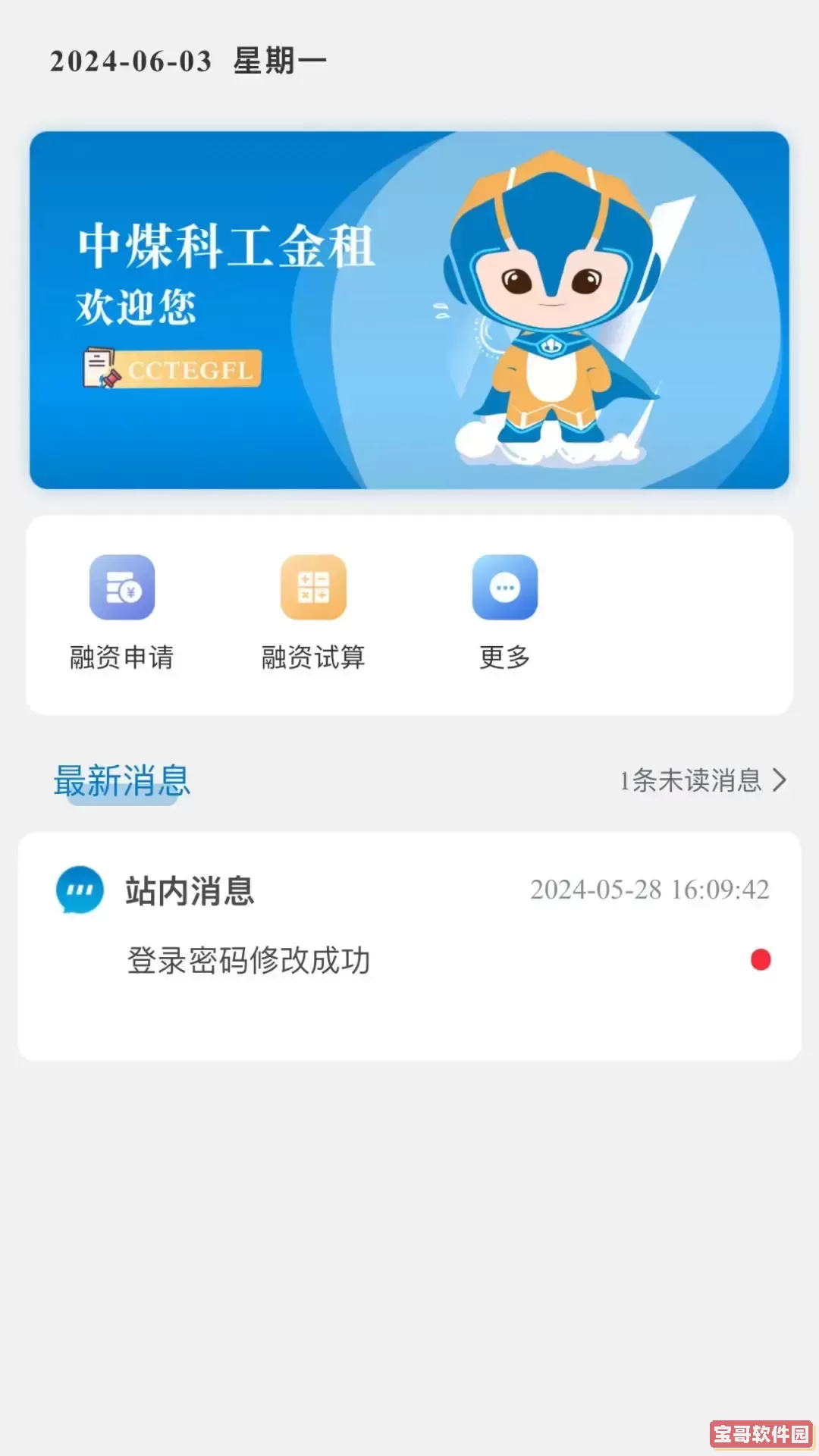 平安租赁app安卓版