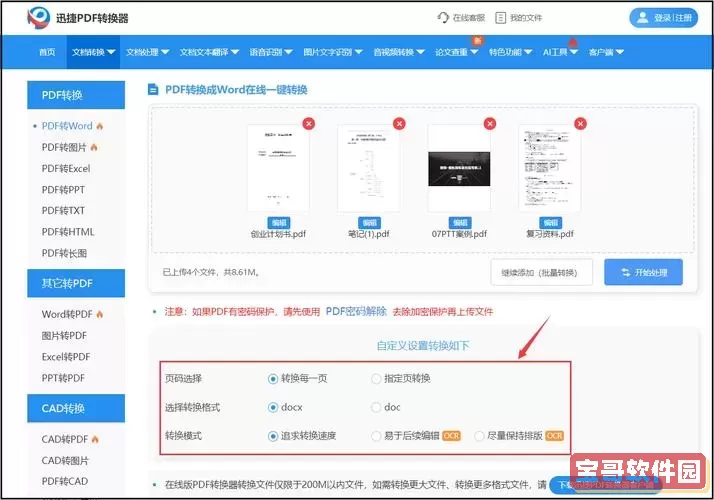 如何转换pdf格式为word文档_如何转换pdf格式为word文档格式不变图2