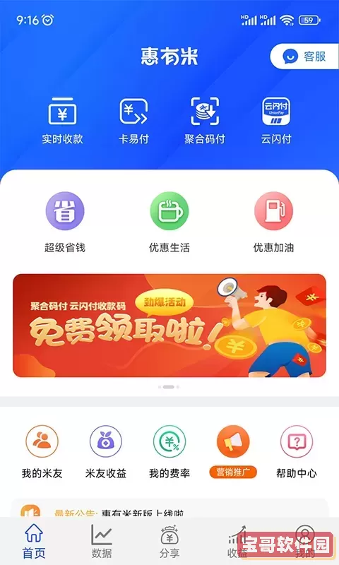 惠有米最新版本下载
