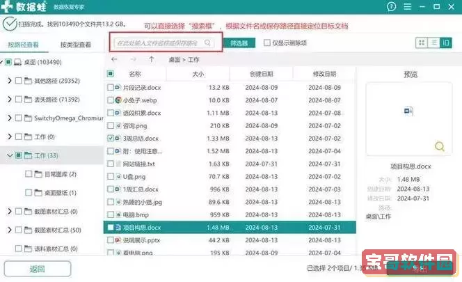 word文件损坏如何快速恢复数据的方法与技巧指南图1