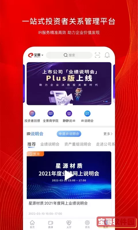 全景路演下载安卓