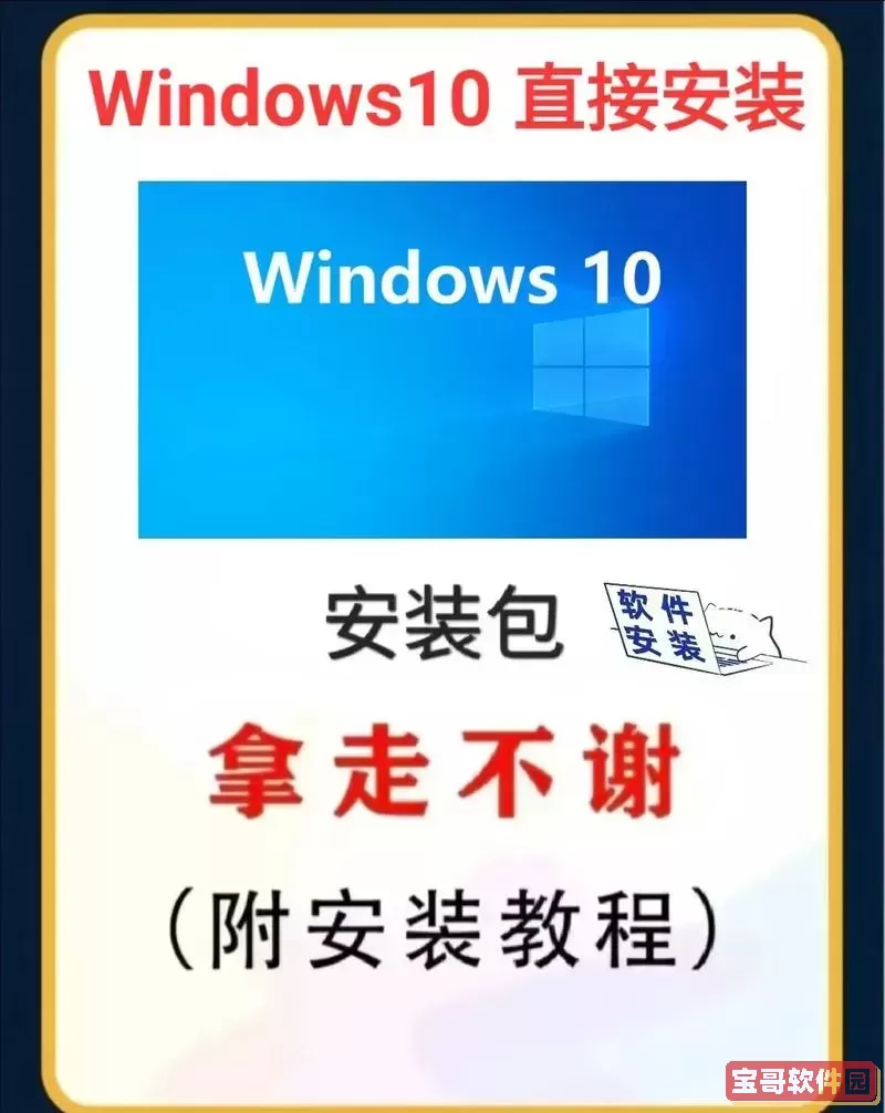 如何免费安装正版win10系统_怎么免费安装正版win10图2