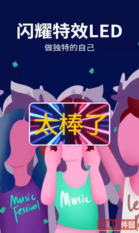 LED跑马灯弹幕下载手机版