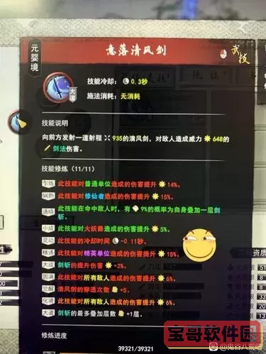 鬼谷八荒剑修最佳法宝推荐与词条详解图1