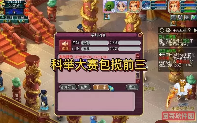 梦幻西游殿试结束几点拿称谓图1