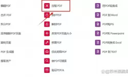 如何将PDF压缩到2M以内且画质不变的详细方法