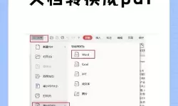 word无损转换为pdf格式免费教程_免费word转pdf方法分享