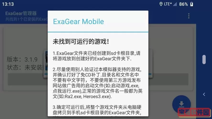exagear打开exe文件教程及严重错误解决方法详解图2