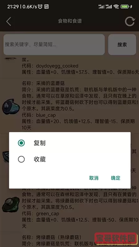 饥荒大典手机版下载