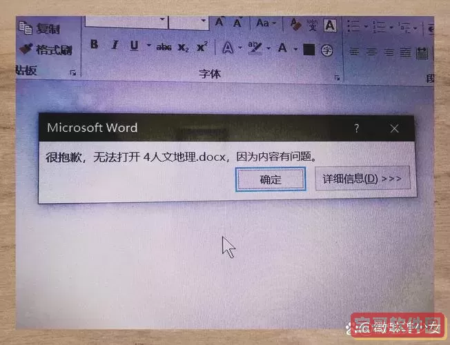 word无法打开docx文档怎么办图2