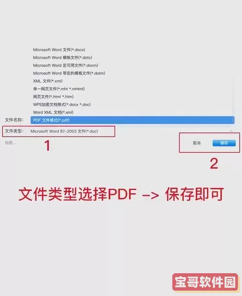 pdf转word保留格式教程：如何实现原排版无误转换图3