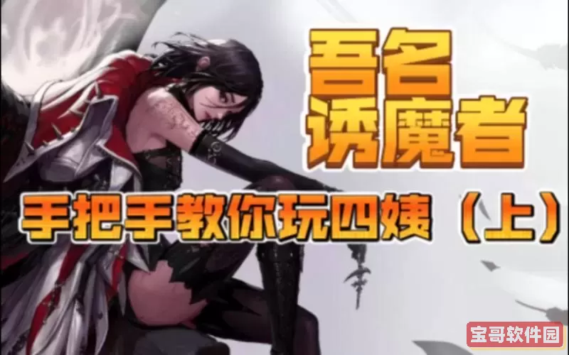 诱魔者全程变身剧情解析及具体是哪一集详细介绍图1