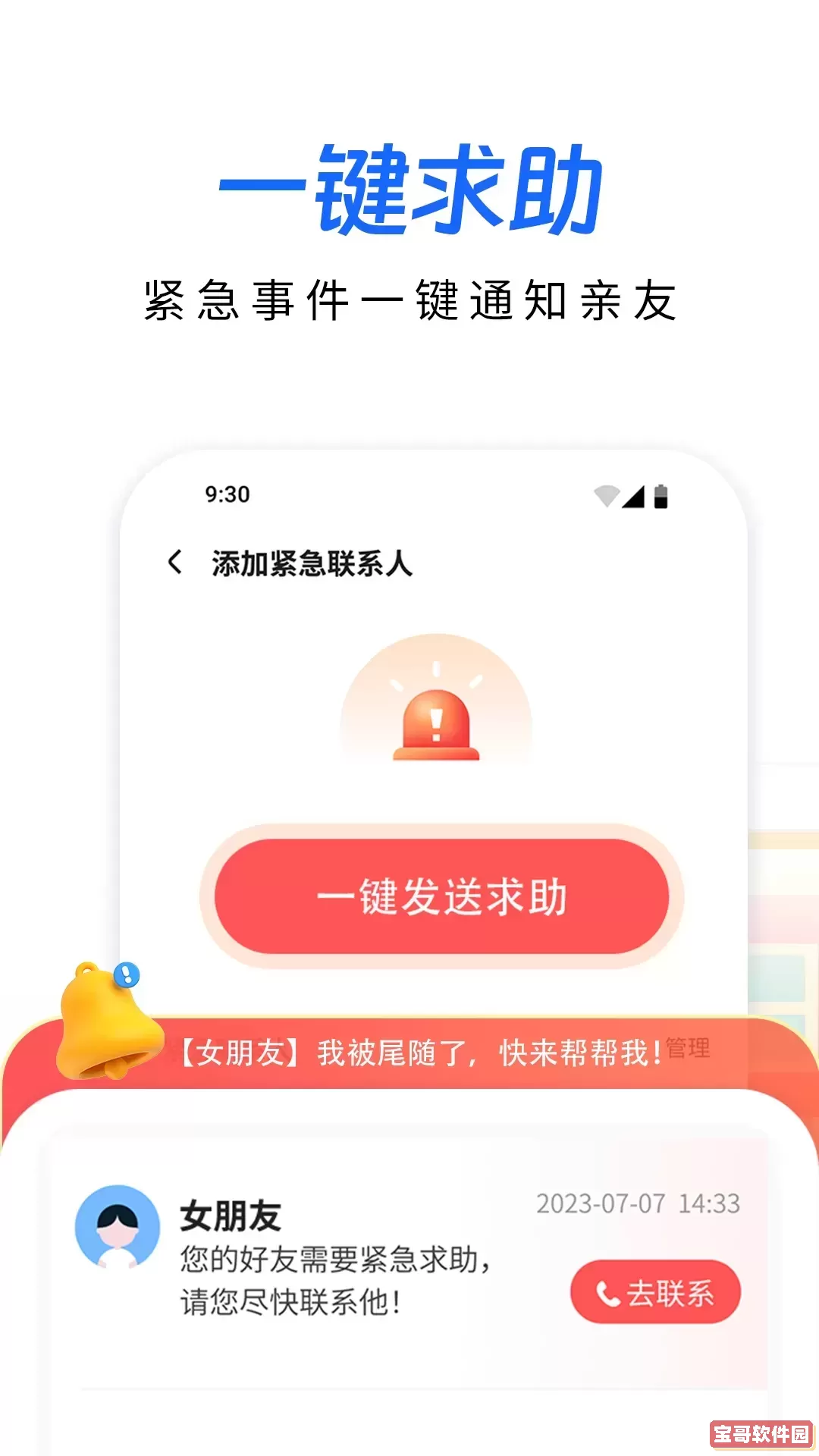 追迹定位软件最新版本下载
