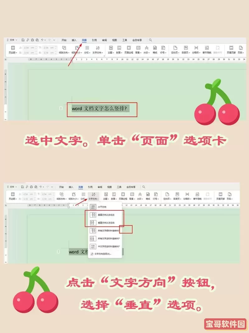 word怎么把一行字变成竖的图3