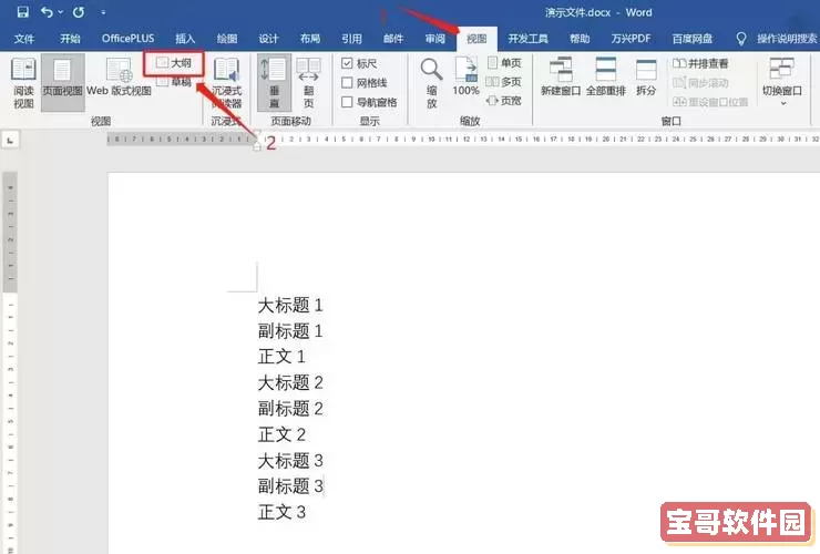 ppt中提取word文档中第一行_提取ppt中的文字到word文档图1
