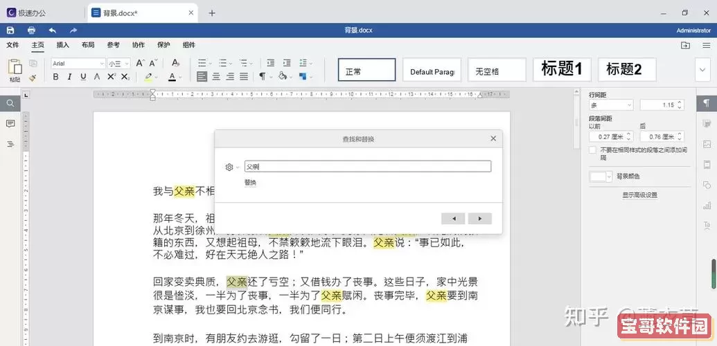 word文档怎么快速查找关键字_word文档内容怎么查找关键字图1