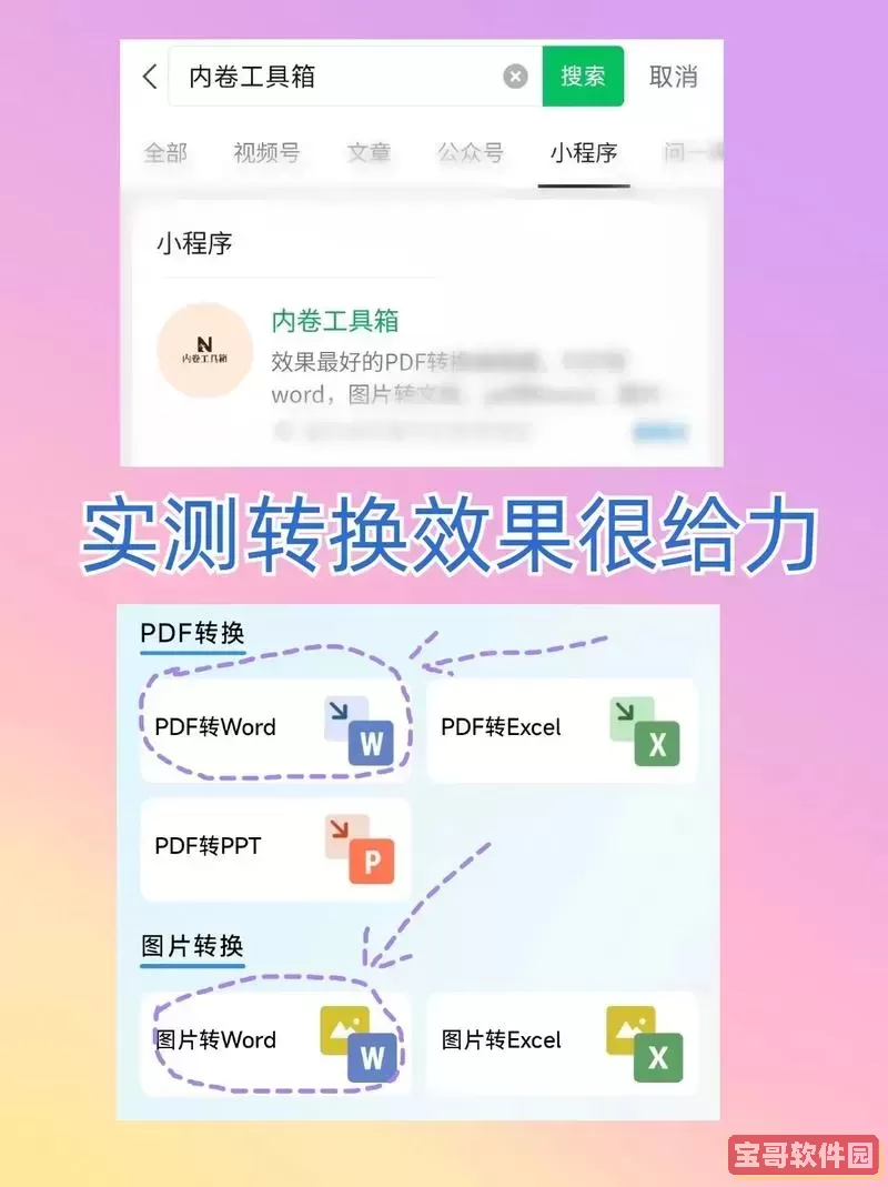 pdf文件放到word里面不是图片是文档图3