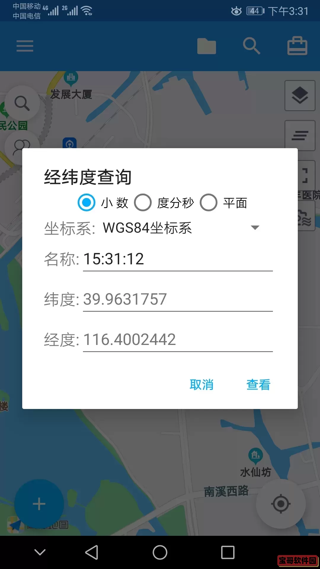 经纬度定位安卓版下载