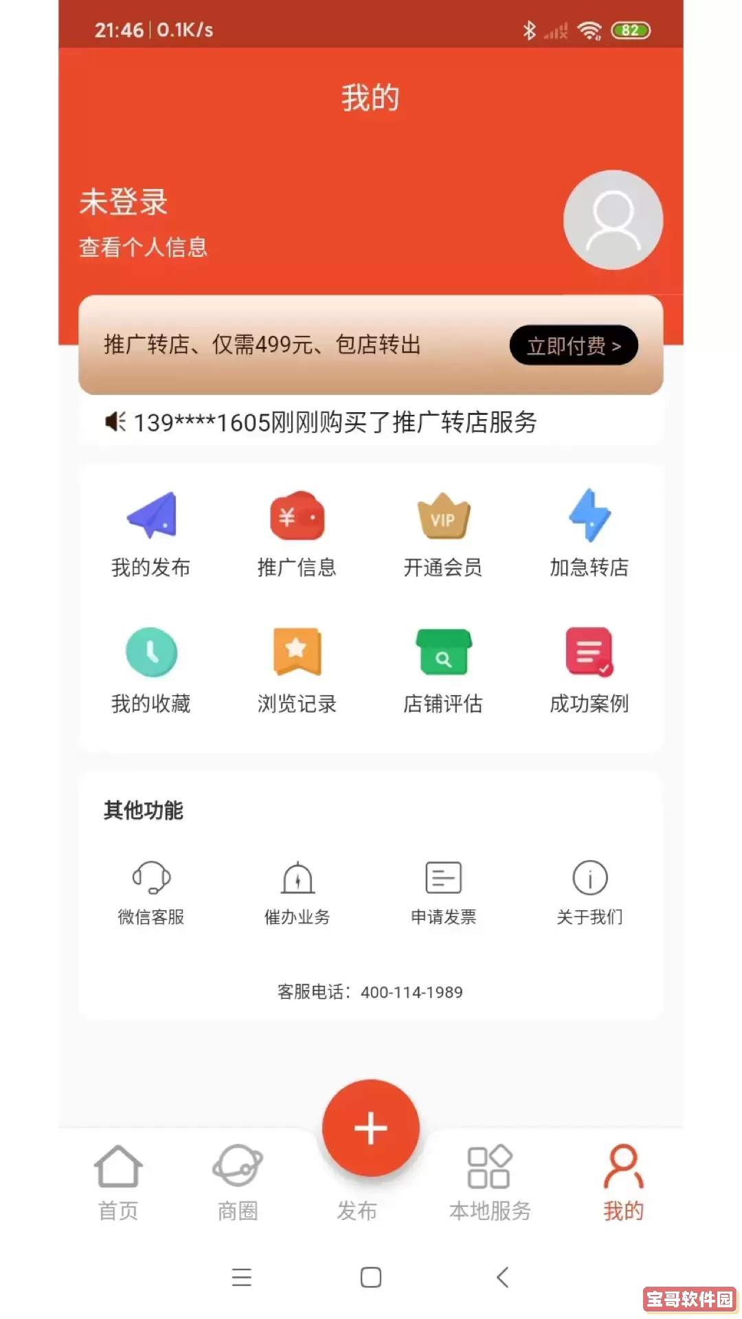 转店网官方版下载