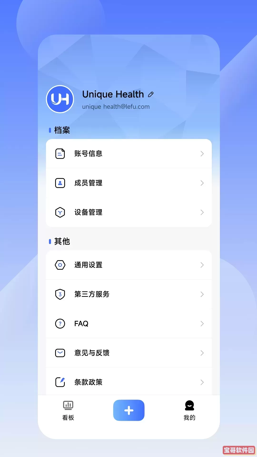 Unique Health最新版