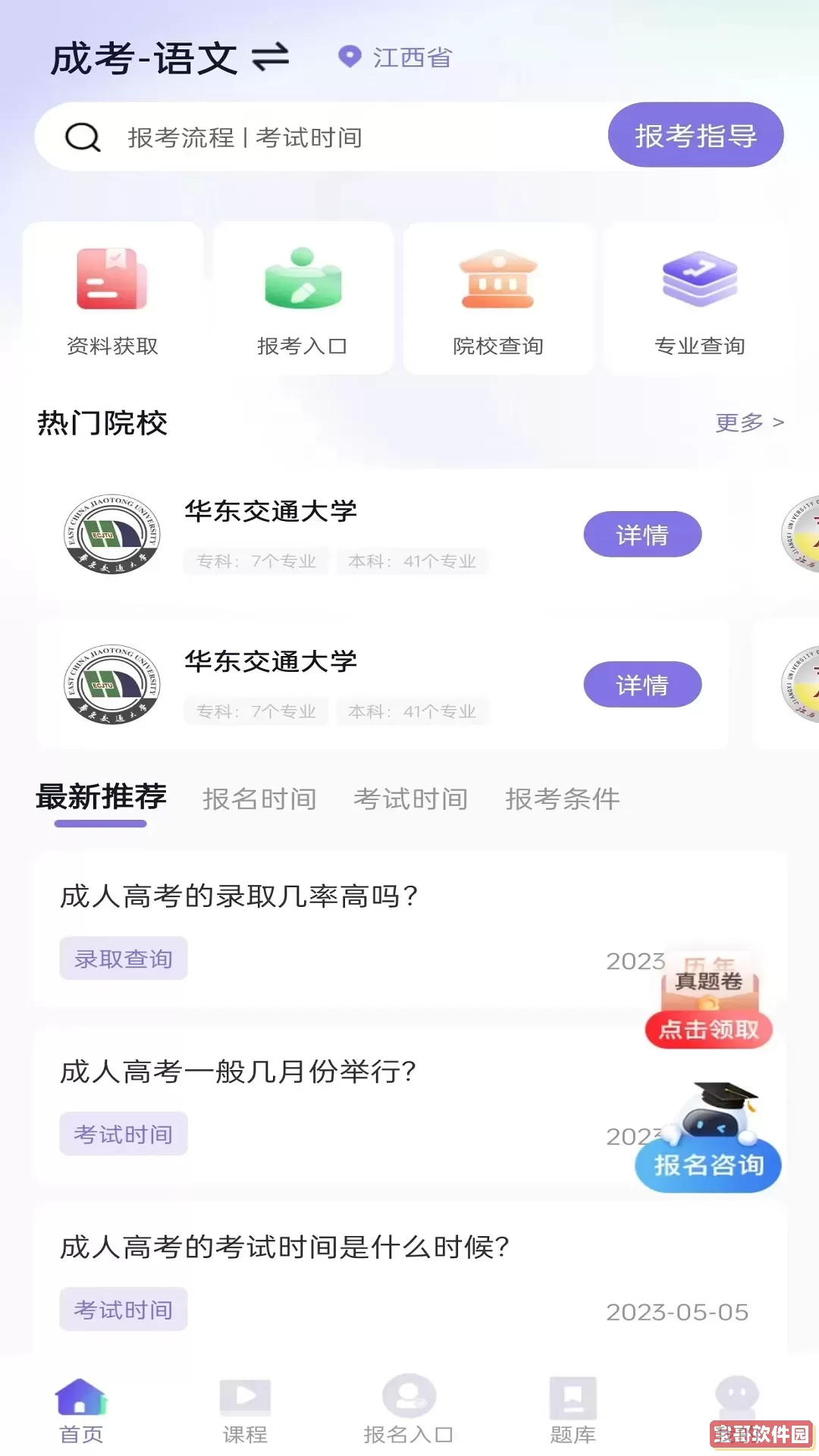 成人高考网校下载官方版
