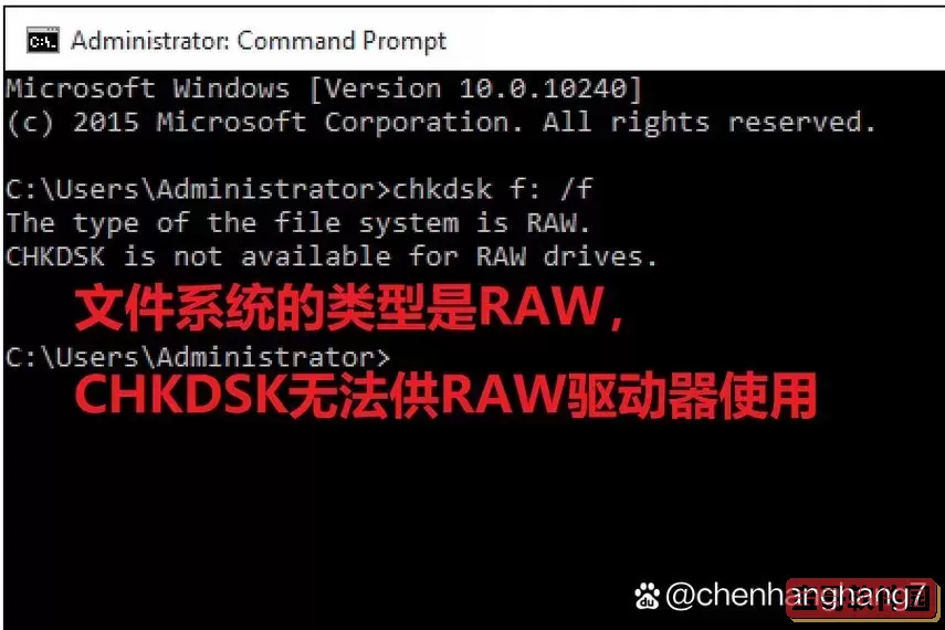 chkdsk 无法修复图1
