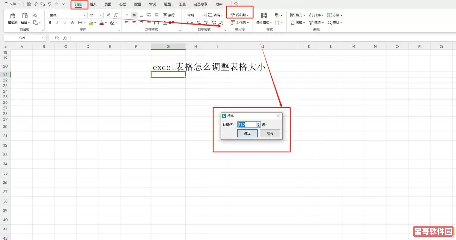 excel表格打印怎么调整到合适_excel表格打印怎么调整表格大小图1