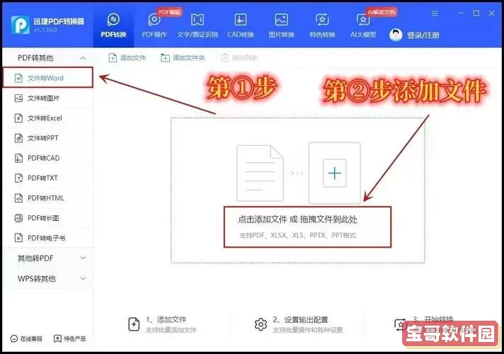 迅捷PDF转换器在线客服-迅捷PDF在线转换器网站专业支持图1