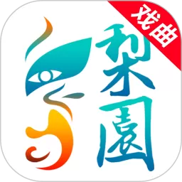 梨园行戏曲HD正版下载