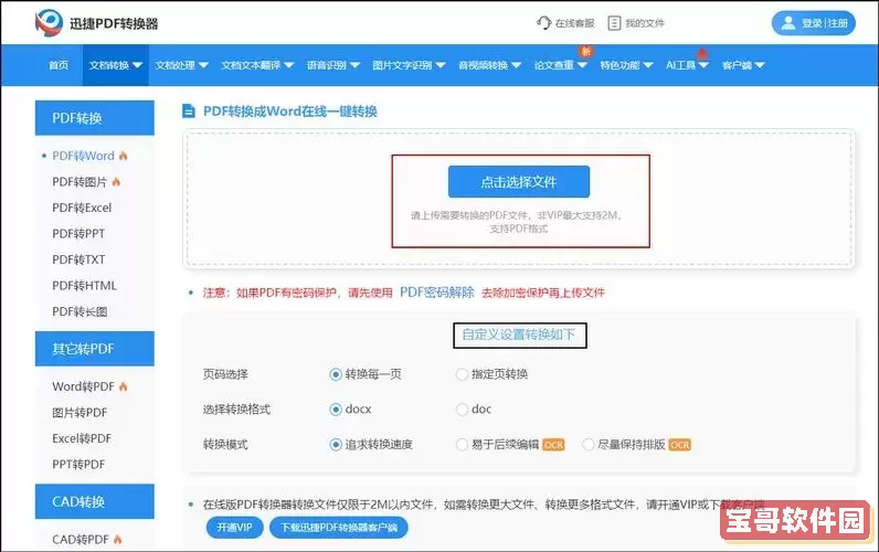 迅捷PDF转换器在线客服-迅捷PDF在线转换器网站专业支持图2