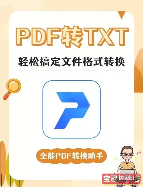 哪款PDF转换器免费且实用推荐图3