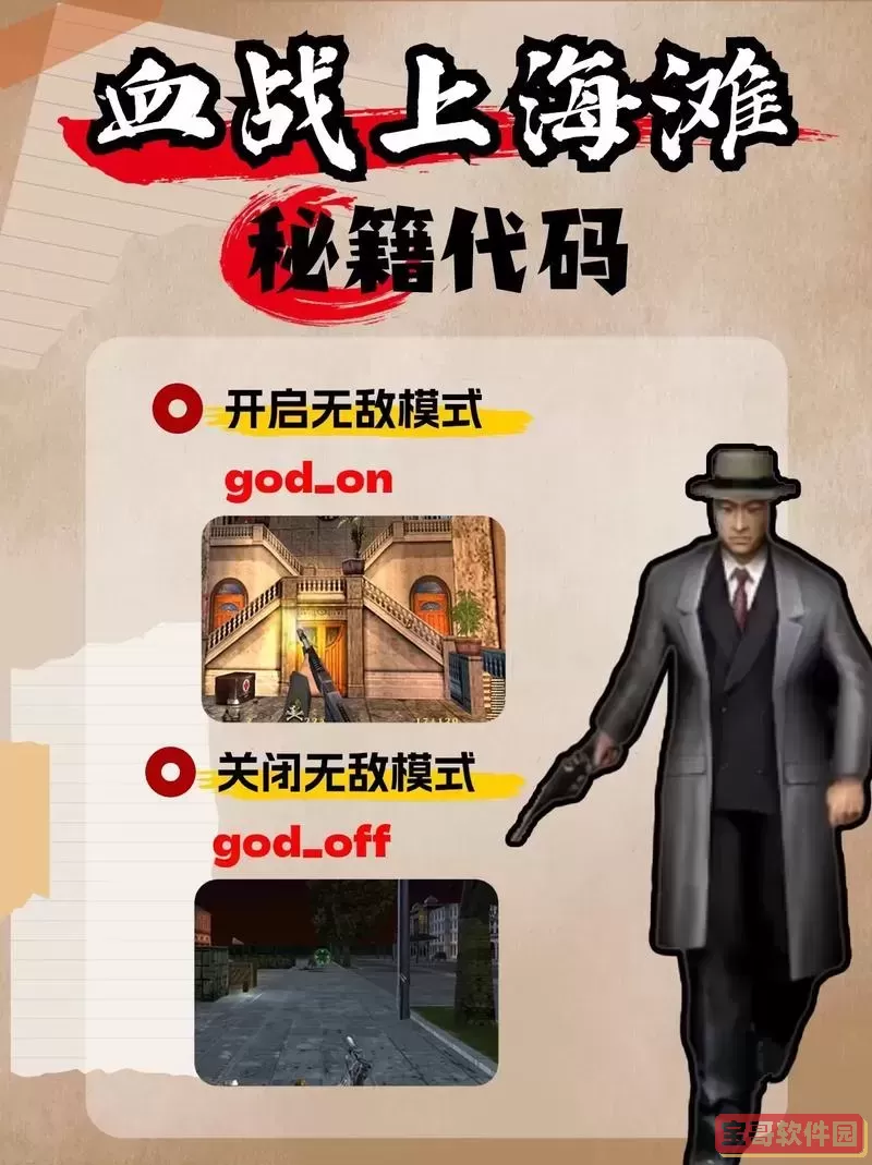 血战上海滩：破解游戏代码与战术解析图2