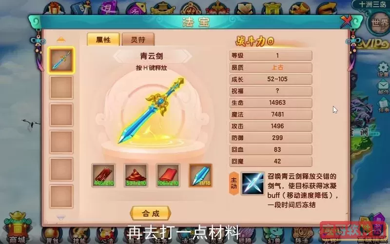 造梦西游青云剑制作详解与攻略图1