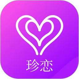珍恋下载免费