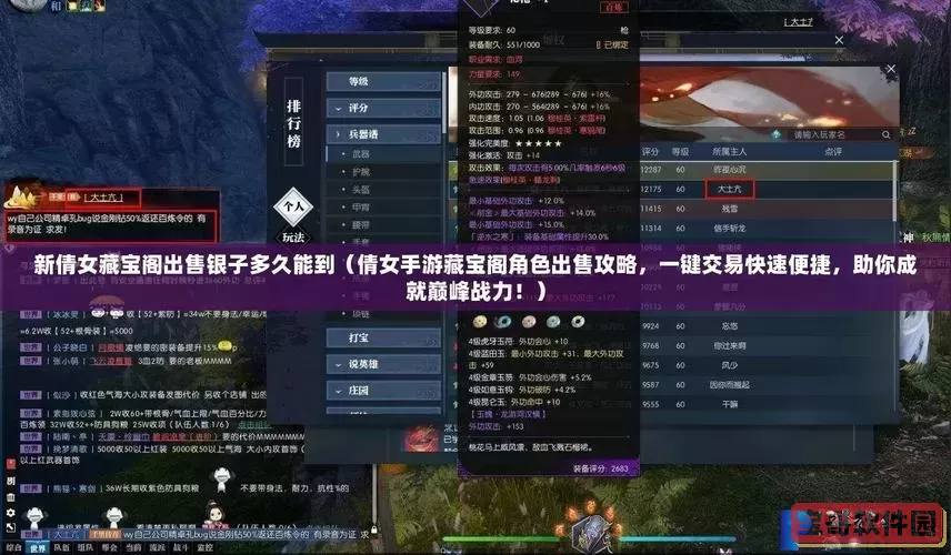 倩女幽魂藏宝阁-倩女幽魂藏宝阁买的银两哪里取图3