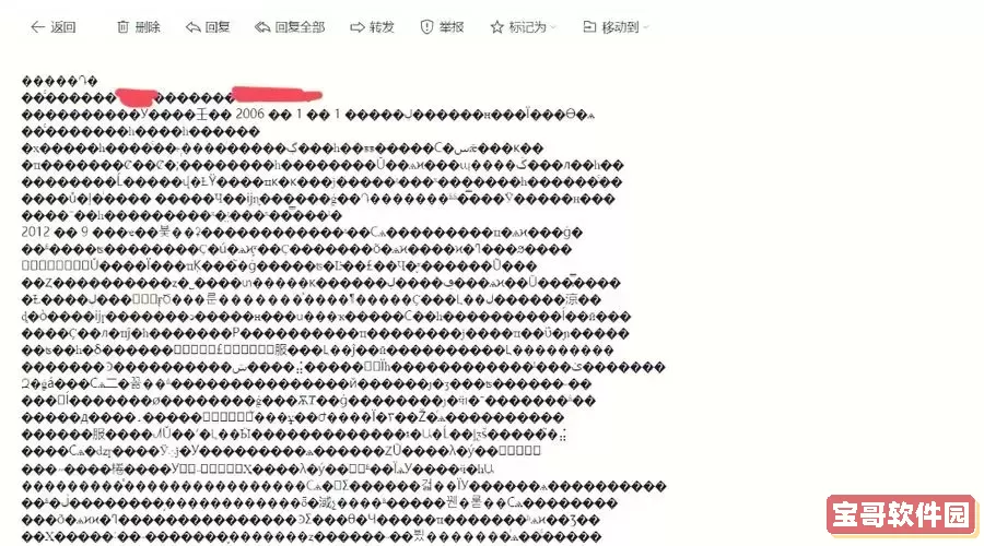 乱码显示的文字究竟是什么？揭秘其背后原因与解决方案图2