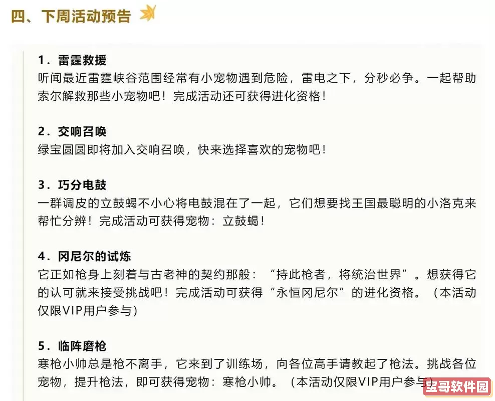 洛克王国经验值-洛克王国经验分配的经验怎么弄图2
