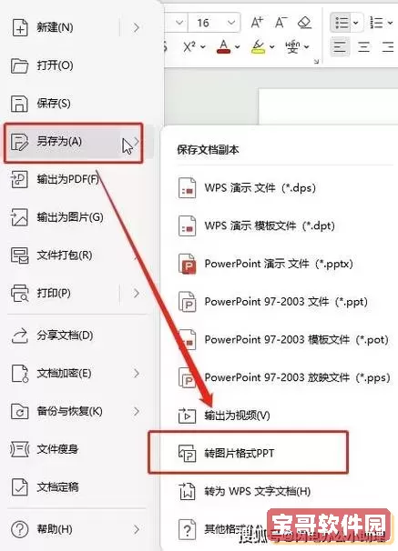 ppt中提取word文档中第一行_提取ppt中的文字到word文档图2