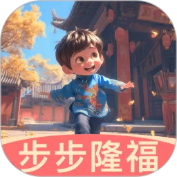 步步隆福2024最新版