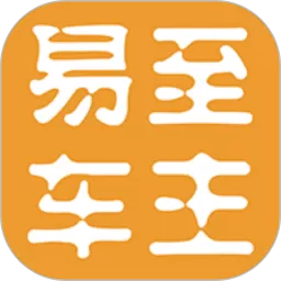 易至车主下载官方正版