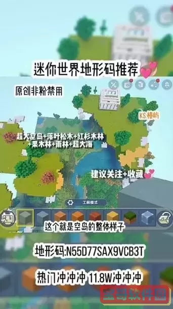 迷你世界开局空岛雨林火山地形码图1